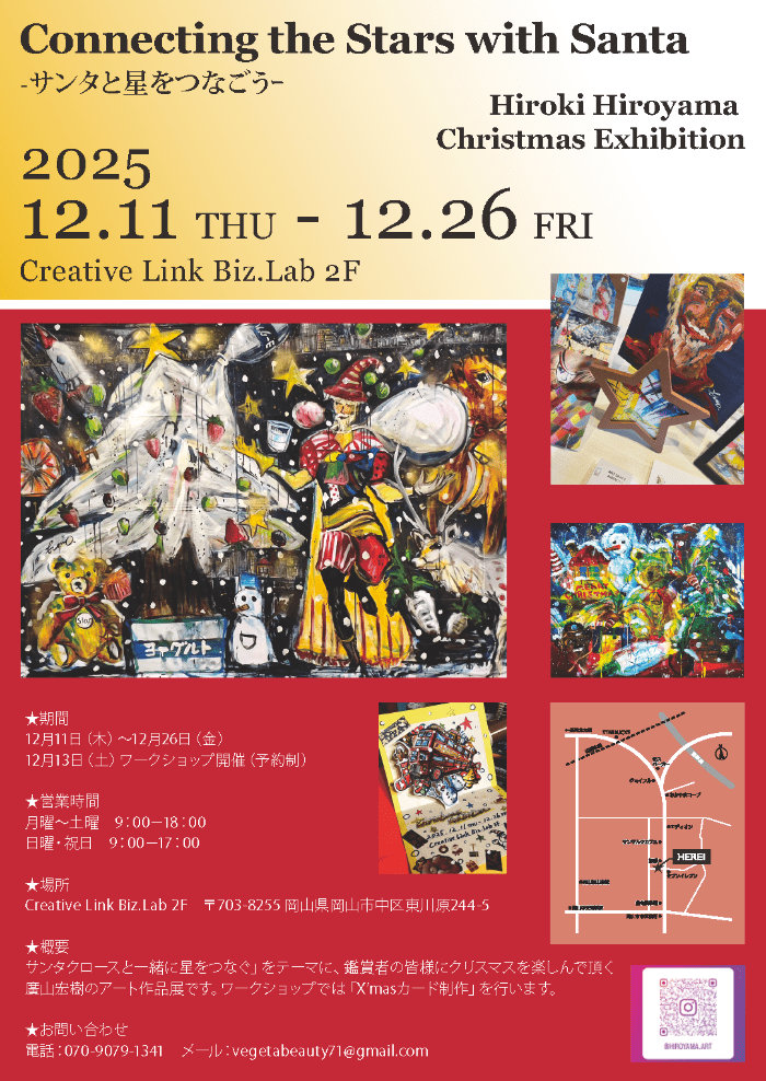 Connecting the Stars with Santa ～サンタと星をつなごう～